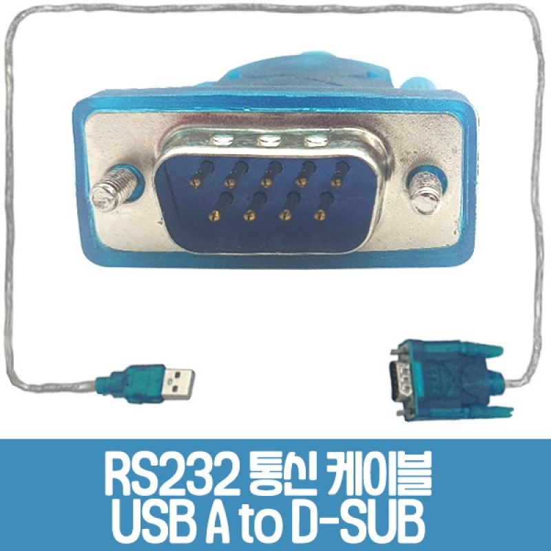 RS232 통신 케이블 USB A to D-SUB / 인투피온