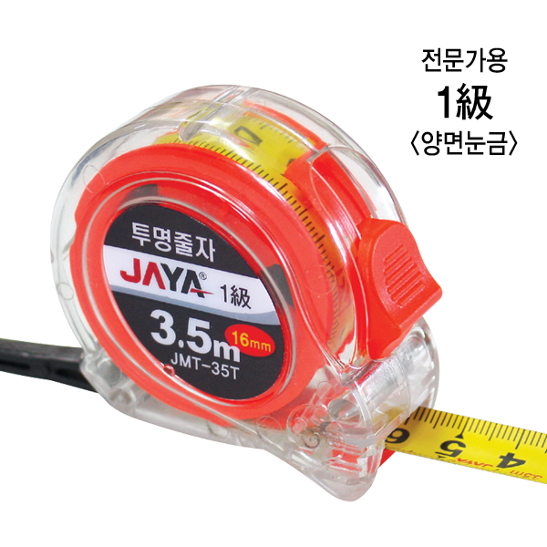 투명양면줄자 JMT-35T (3.5m/16mm) JAYA 자야 / 인투피온