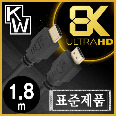 [표준제품]KW KW18W 8K 60Hz HDMI 2.1 케이블 1.8m / 인투피온