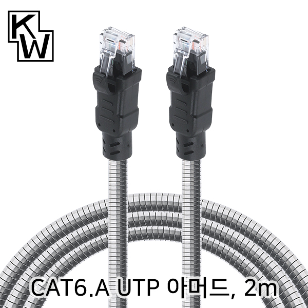 KW KW-602AR CAT.6A UTP 기가비트 아머드 랜 케이블 2m / 인투피온
