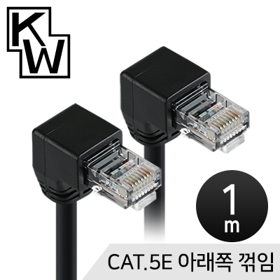 [표준제품]KW KW501D CAT.5E UTP 랜 케이블 1m (아래쪽 꺾임) / 인투피온