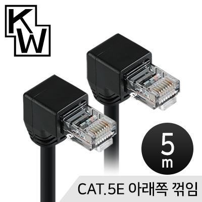 [표준제품]KW KW505D CAT.5E UTP 랜 케이블 5m (아래쪽 꺾임) / 인투피온