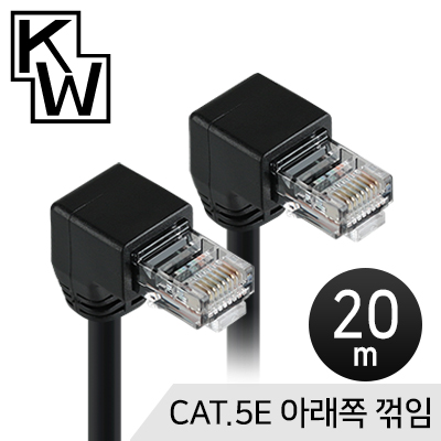 [표준제품]KW KW520D CAT.5E UTP 랜 케이블 20m (아래쪽 꺾임) / 인투피온