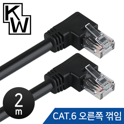 [표준제품]KW KW602R CAT.6 UTP 랜 케이블 2m (오른쪽 꺾임) / 인투피온
