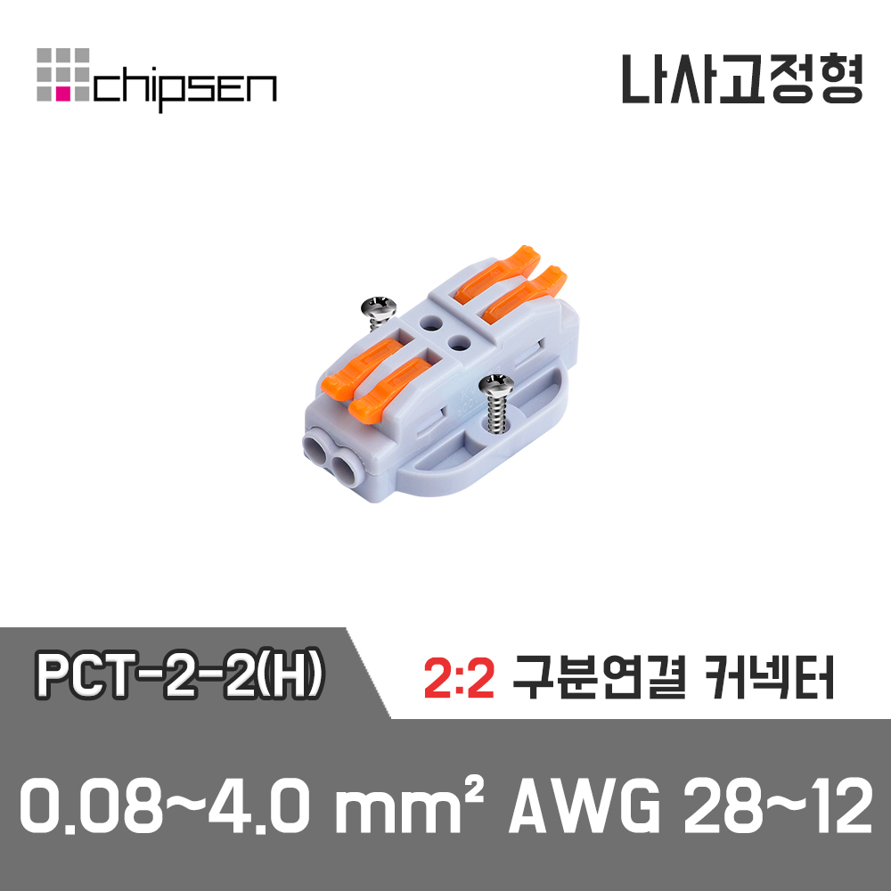[PCT2-2(H)] 2:2 구분연결 커넥터 / 인투피온