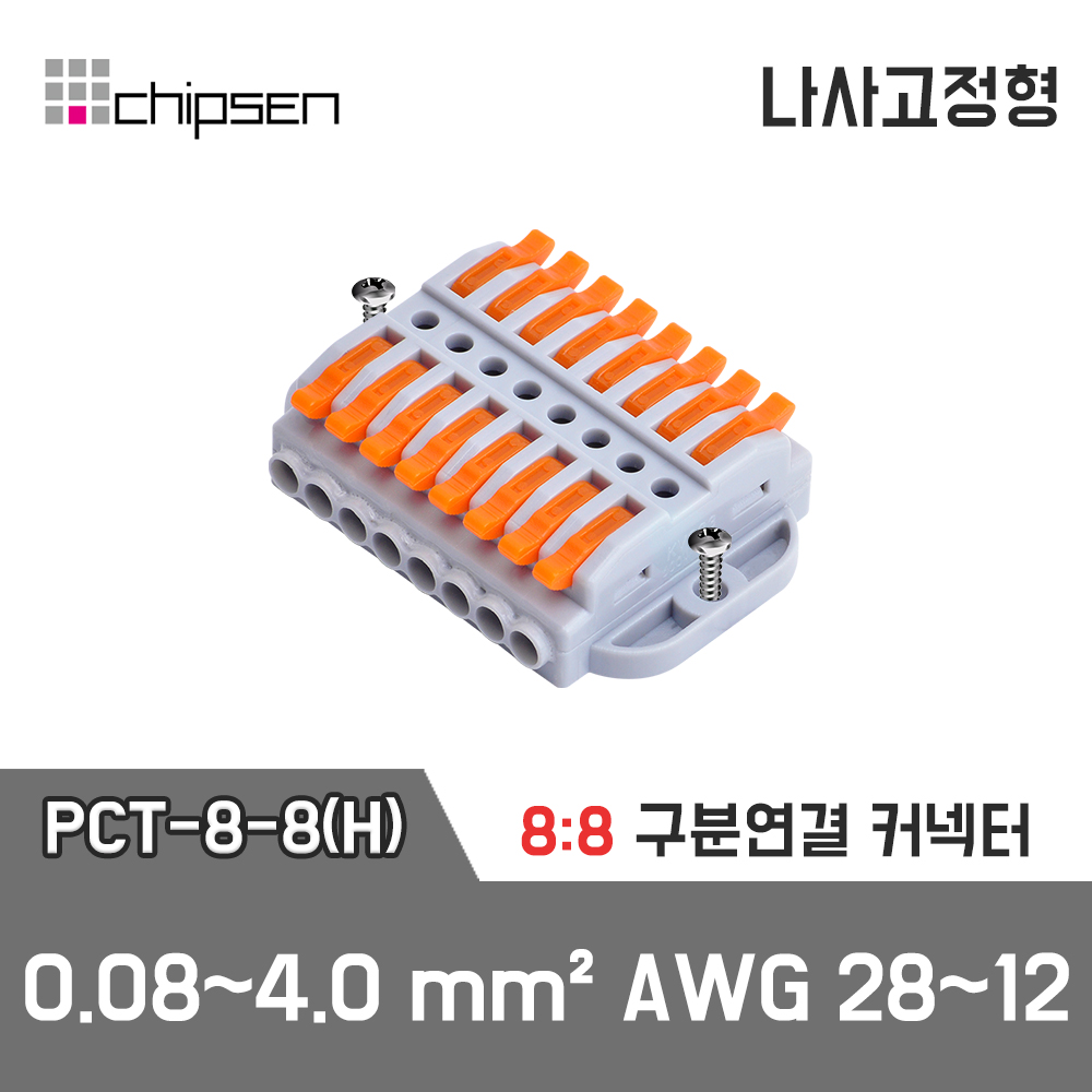 [PCT-8-8(H)] 8:8 구분연결 커넥터 / 인투피온